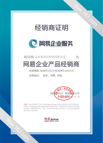 北海新区网易企业邮箱