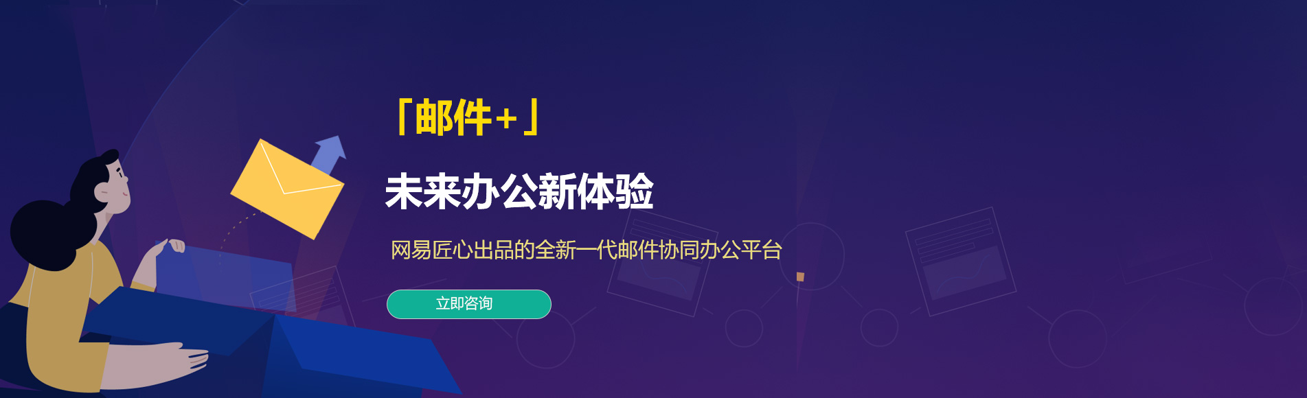 北海新区网易企业邮箱