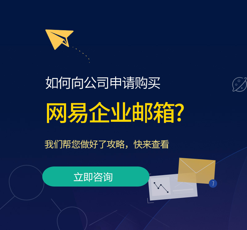 北海新区网易企业邮箱