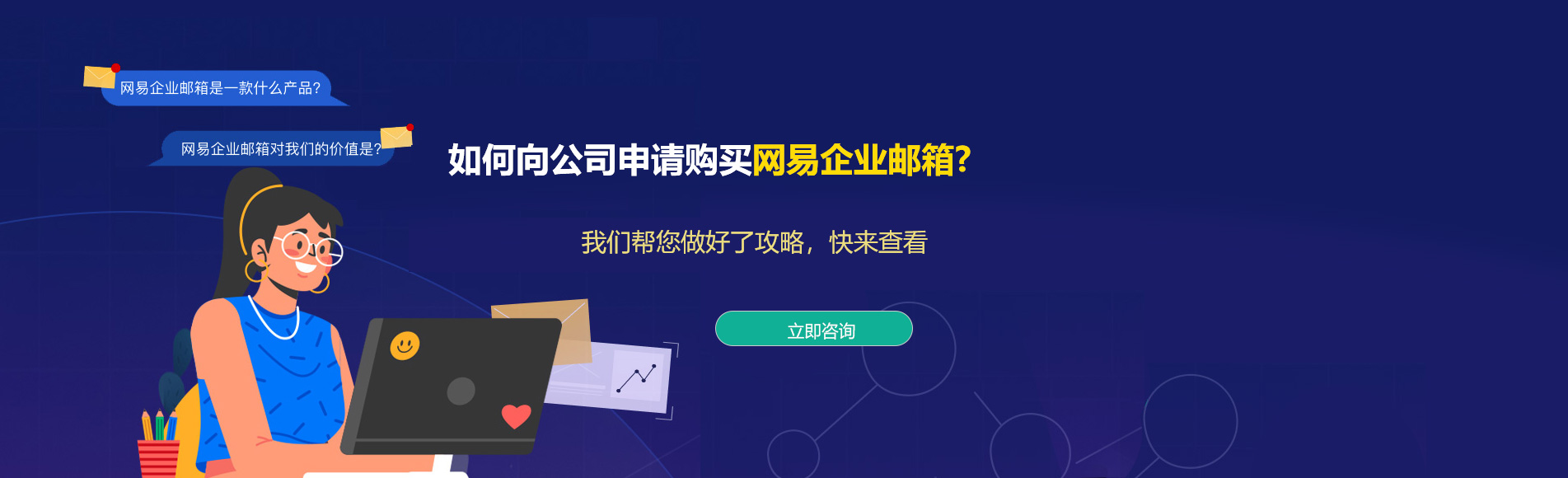 北海新区网易企业邮箱