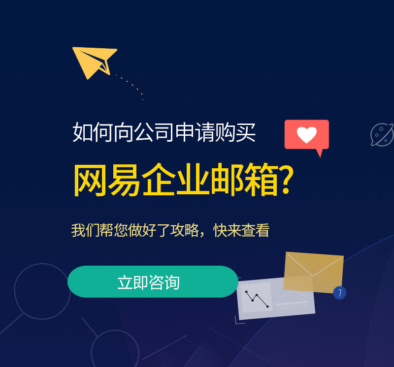 北海新区网易企业邮箱